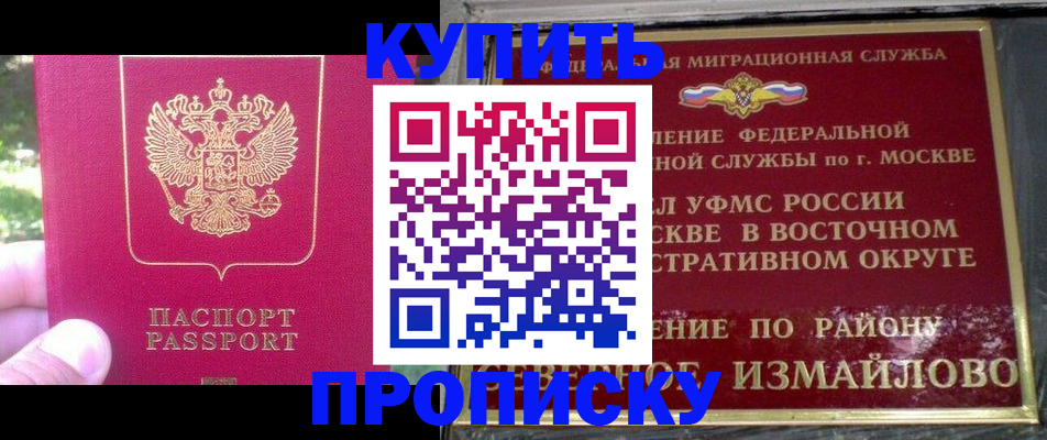 прописка паспорт в Мичуринске
