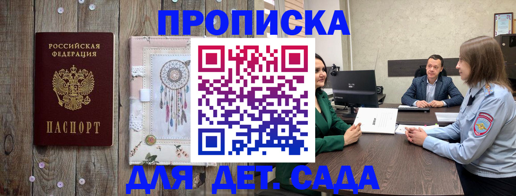 прописка 2025 в Мичуринске