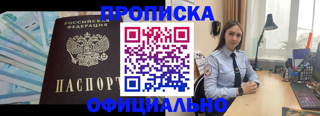 купить прописку в Мичуринске