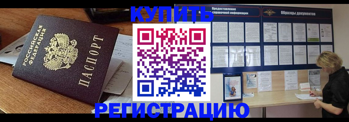 прописка регистрация в Мичуринске